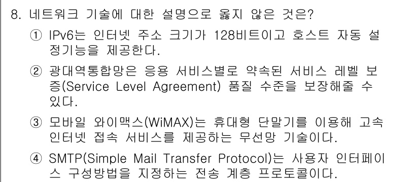 9급_국가직_공무원_컴퓨터일반 2018년 8번 - SMTP는 이메일 전송을 위한 프로토콜로, 주로 인터넷 메일의 전송을 담... 에 관한 핵심 기출문제