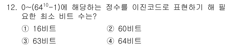 9급_국가직_공무원_컴퓨터일반 2019년 12번 - 주어진 수식을 풀면 \( 64^{(10-1)} \)로, 이는 \( 64^... 에 관한 핵심 기출문제