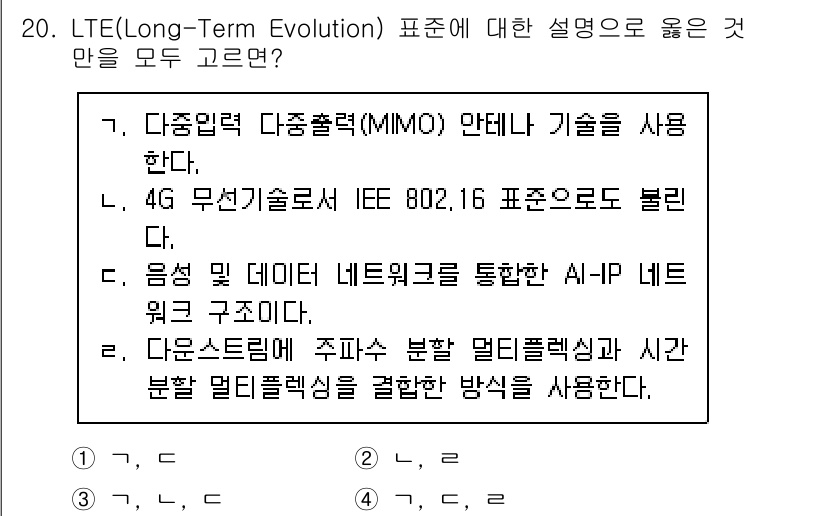 9급_국가직_공무원_컴퓨터일반 2019년 20번 - LTE(Long-Term Evolution) 기술은 IP 기반의 데이터 ... 에 관한 핵심 기출문제