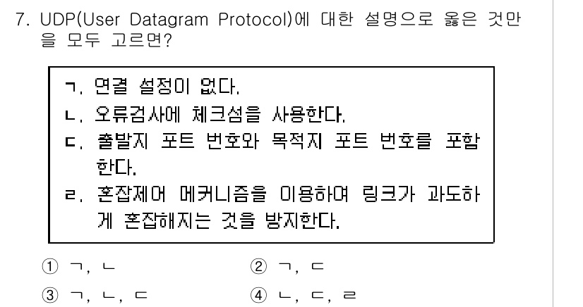 9급_국가직_공무원_컴퓨터일반 2019년 7번 - UDP(사용자 데이터그램 프로토콜)는 연결 설정이 필요 없는 비연결형 프... 에 관한 핵심 기출문제