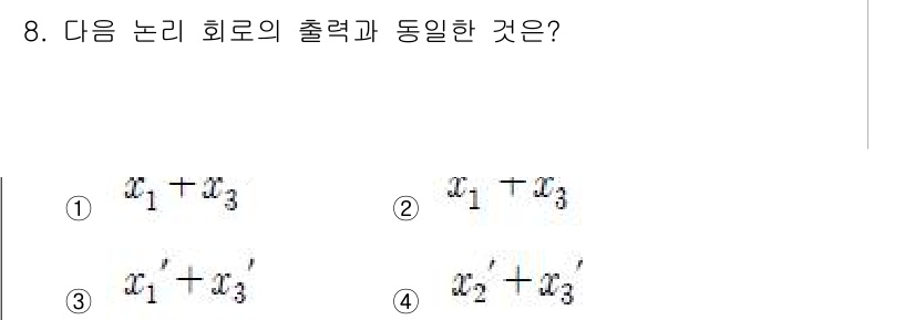 9급_국가직_공무원_컴퓨터일반 2019년 8번 - 주어진 논리 회로의 출력은 특정한 논리 연산의 결과를 나타냅니다. 선택지... 에 관한 핵심 기출문제