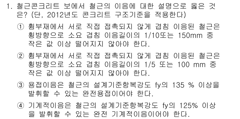 9급_국가직_공무원_토목설계 2015년 1번 - 철근콘크리트에서 철근의 역할은 인장력을 보강하는 것으로, 인장강도가 약한... 에 관한 핵심 기출문제