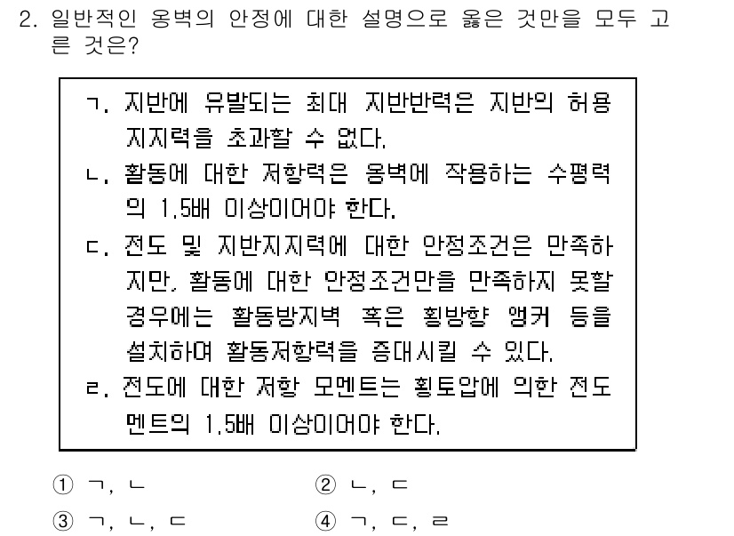 9급_국가직_공무원_토목설계 2015년 2번 - 이유: 지반의 유효성을 최대화하기 위해서는 허용 지지력 기준을 충족해야 ... 에 관한 핵심 기출문제