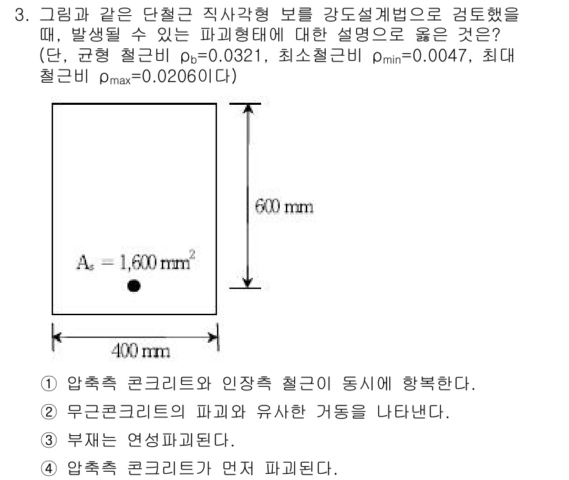 9급_국가직_공무원_토목설계 2015년 3번 - 주어진 조건에서 압축력 크기와 철근 배치를 고려해야 한다. 최소 철근량과... 에 관한 핵심 기출문제