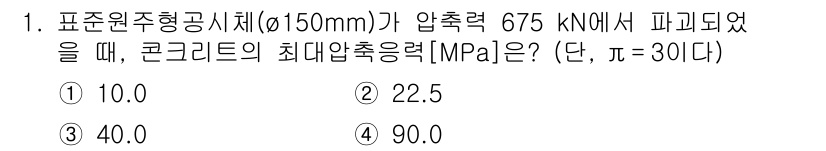 9급_국가직_공무원_토목설계 2016년 1번 - 해당 자격증의 핵심 개념을 묻는 객관식 문제