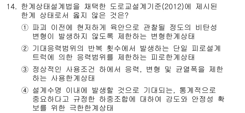 9급_국가직_공무원_토목설계 2016년 14번 - 정답 3번은 사용변화와 관련된 내용으로, 설계변경은 현장 여건에 따라 필... 에 관한 핵심 기출문제