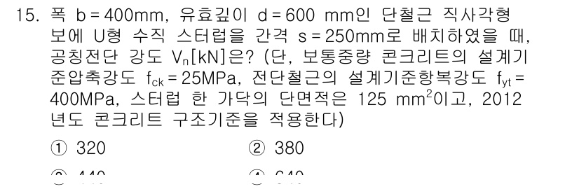 9급_국가직_공무원_토목설계 2016년 15번 - 주어진 문제에서, U형 슬래브의 공칭 전단 강도는 보의 설계 강도의 기준... 에 관한 핵심 기출문제