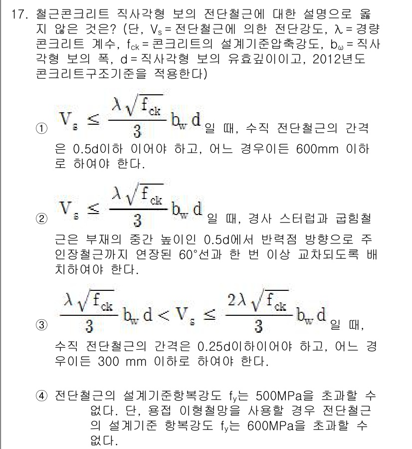 9급_국가직_공무원_토목설계 2016년 17번 - 주어진 문제는 직사각형 단면의 강도 설계를 다루고 있습니다. 주어진 식에... 에 관한 핵심 기출문제