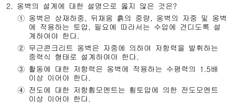 9급_국가직_공무원_토목설계 2016년 2번 - 4번이 정답인 이유는 전단에 대한 지하형 보멘트의 형상 설계는 일반적인 ... 에 관한 핵심 기출문제