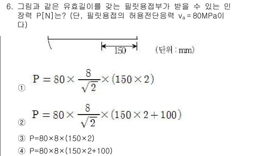 9급_국가직_공무원_토목설계 2016년 6번 - 정답이 3인 이유는 주어진 피벗의 하중을 계산하기 위해 필립용접부의 허용... 에 관한 핵심 기출문제