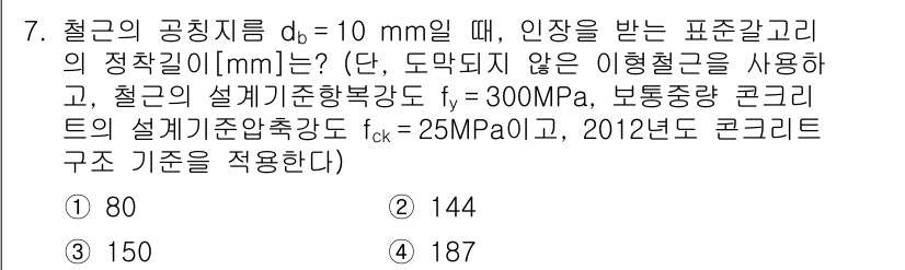 9급_국가직_공무원_토목설계 2016년 7번 - 해당 자격증의 핵심 개념을 묻는 객관식 문제