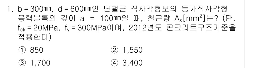 9급_국가직_공무원_토목설계 2017년 1번 - 주어진 조건에서 단면적 계산을 위해 하중과 설계기준을 적용합니다. 철근의... 에 관한 핵심 기출문제