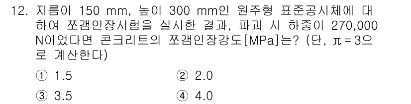 9급_국가직_공무원_토목설계 2017년 12번 - 주어진 조건에서 압축 강도를 구하기 위해 공식을 사용합니다. 포물선 모양... 에 관한 핵심 기출문제