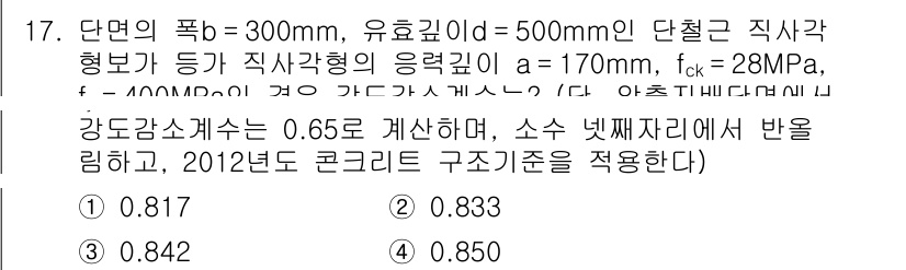 9급_국가직_공무원_토목설계 2017년 17번 - 주어진 문제는 직사각형 단면의 강도 계산과 관련된 내용입니다. 단면의 폭... 에 관한 핵심 기출문제