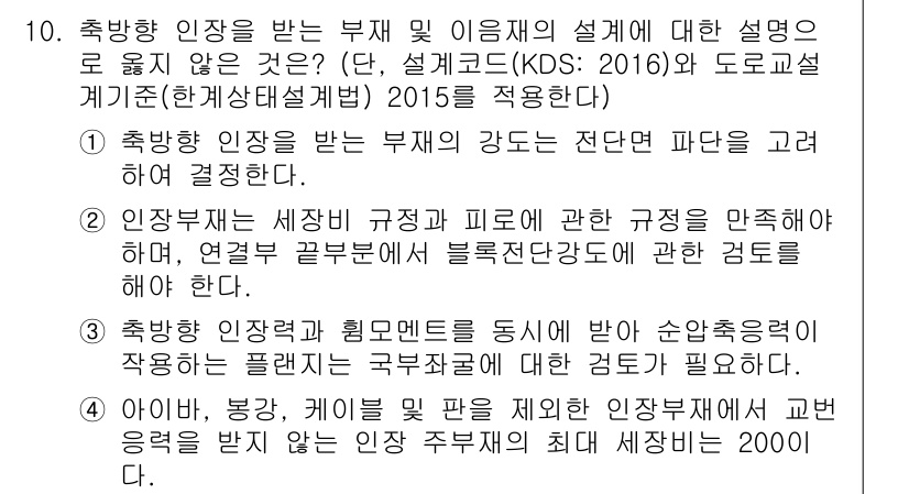 9급_국가직_공무원_토목설계 2018년 10번 - 축방향 인증에 대한 규정은 국가적으로 통일된 기준이 필요하며, 이는 공통... 에 관한 핵심 기출문제