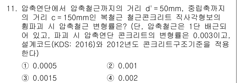 9급_국가직_공무원_토목설계 2018년 11번 - 해당 자격증의 핵심 개념을 묻는 객관식 문제