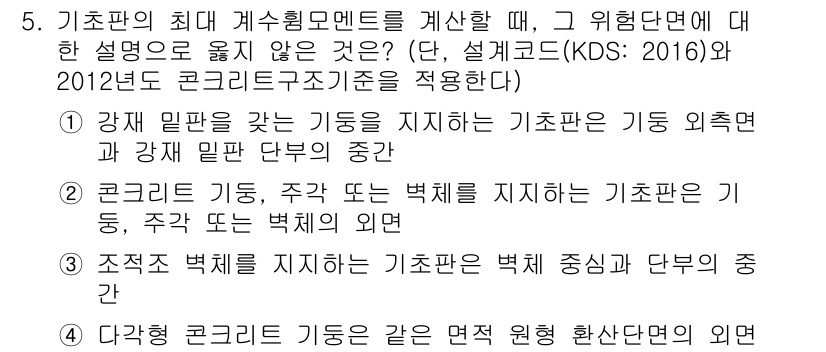 9급_국가직_공무원_토목설계 2018년 5번 - 기초판의 최대 게재흔적을 계산할 때, 기초판과 관련된 계산 요소는 기초 ... 에 관한 핵심 기출문제