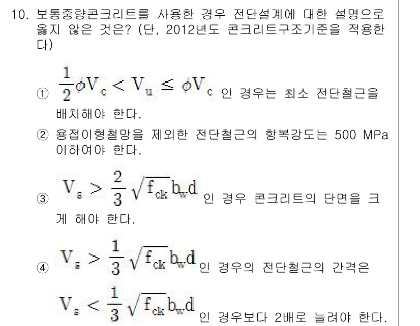 9급_국가직_공무원_토목설계 2019년 10번 - 정답 1번은 "전단 저항 강도를 배제해야 한다"는 내용으로, 전단설계에서... 에 관한 핵심 기출문제