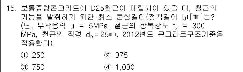 9급_국가직_공무원_토목설계 2019년 15번 - 주어진 문제는 철골 구조물의 최소 뭉침기능을 계산하는 것입니다. 철근의 ... 에 관한 핵심 기출문제