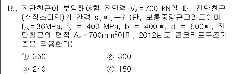 9급_국가직_공무원_토목설계 2019년 16번 - 전단철근의 간격 \( s \)는 전단력을 분산시키기 위해 필요한 철근의 ... 에 관한 핵심 기출문제