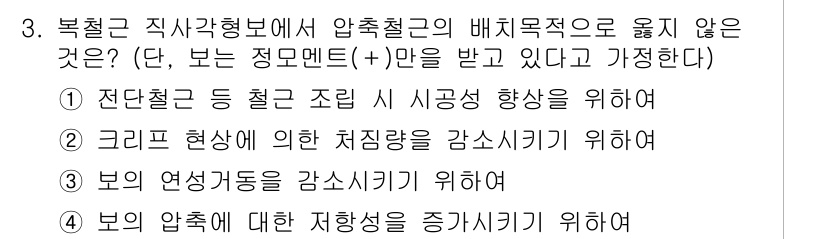 9급_국가직_공무원_토목설계 2019년 3번 - 정답 4번은 본의 연속성 강화가 배치목적으로 적합하지 않은 이유입니다. ... 에 관한 핵심 기출문제