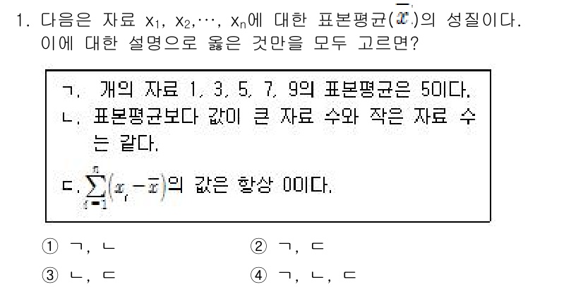 9급_국가직_공무원_통계학개론 2019년 1번 - 표본평균 \(\bar{x}\)는 각 데이터의 합을 데이터 수로 나눈 값으... 에 관한 핵심 기출문제