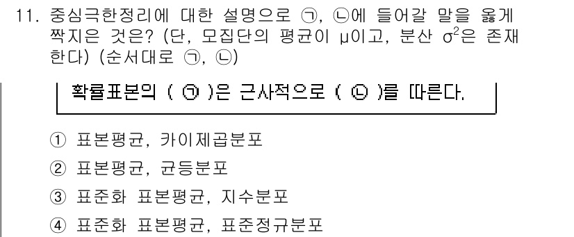 9급_국가직_공무원_통계학개론 2019년 11번 - 확률표본이란 특정 모집단의 특성을 반영하도록 설계된 표본을 의미하며, 이... 에 관한 핵심 기출문제