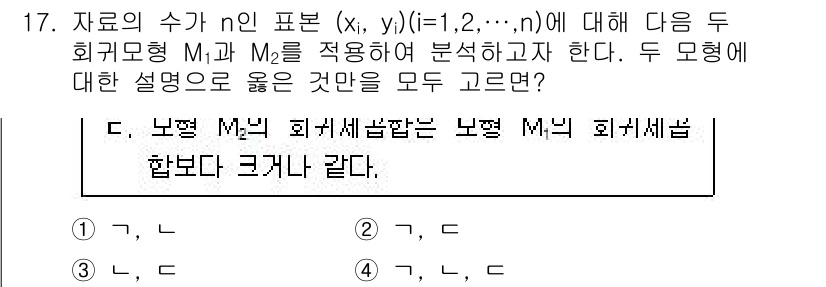 9급_국가직_공무원_통계학개론 2019년 17번 - 문제에서 제시된 두 회귀형 M과 M2에 대한 설명은 평균 M의 회귀선이 ... 에 관한 핵심 기출문제