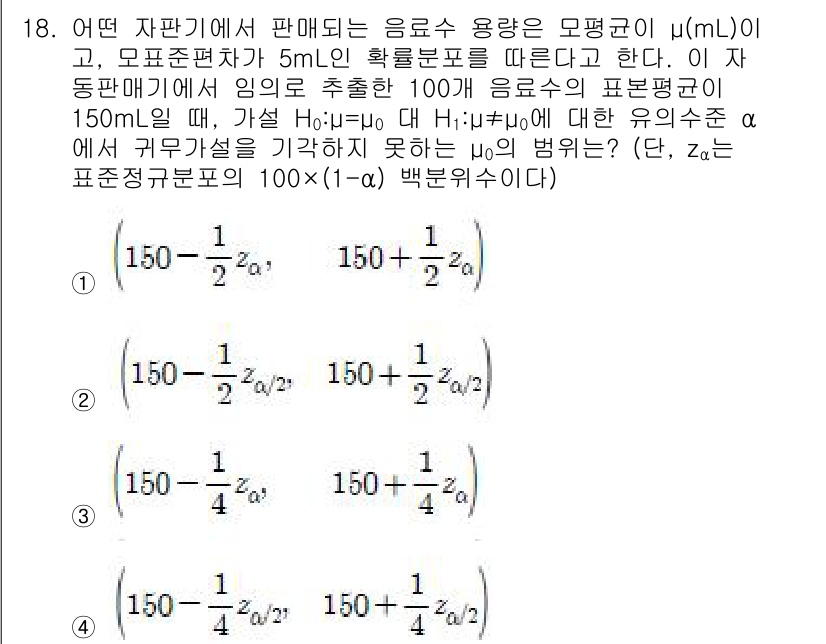 9급_국가직_공무원_통계학개론 2019년 18번 - 주어진 문제는 표본의 평균을 추정하기 위해 신뢰구간을 설정하는 상황입니다... 에 관한 핵심 기출문제