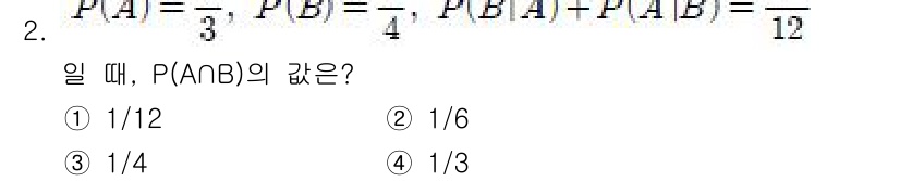 9급_국가직_공무원_통계학개론 2019년 2번 - 주어진 문제에서 두 사건 \( A \)와 \( B \)의 확률을 이용하여... 에 관한 핵심 기출문제