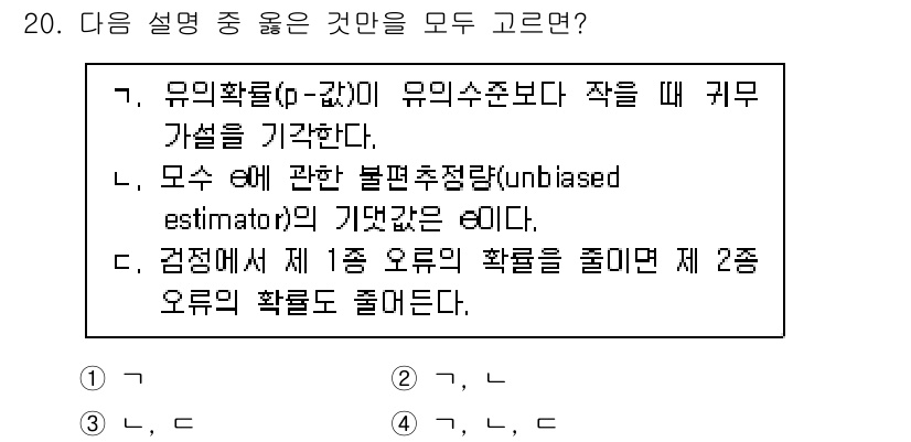 9급_국가직_공무원_통계학개론 2019년 20번 - 2번에서는 무위험률(p-값)이 유의수준보다 작을 때 귀무가설을 기각하는 ... 에 관한 핵심 기출문제