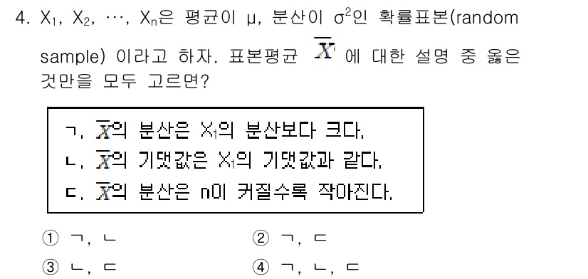 9급_국가직_공무원_통계학개론 2019년 4번 - 표본평균 \( \bar{X} \)의 분산은 모분산 \( \sigma^2 ... 에 관한 핵심 기출문제