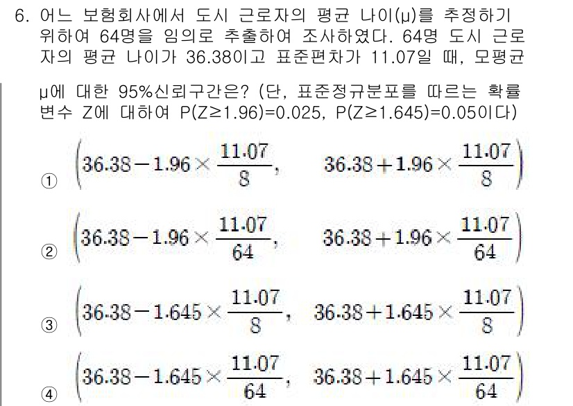 9급_국가직_공무원_통계학개론 2019년 6번 - 주어진 평균 나이와 표준편차를 이용하여 표본 평균의 분포를 설정하고, 9... 에 관한 핵심 기출문제