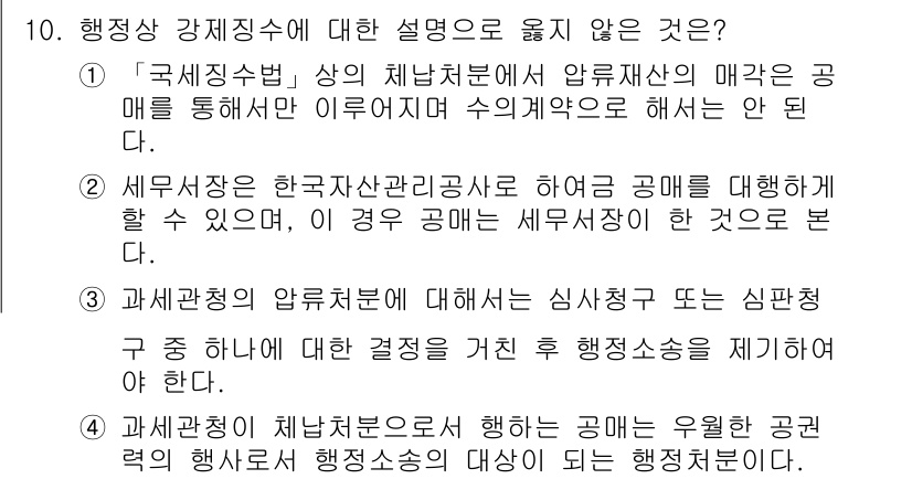 9급_국가직_공무원_행정법총론 2015년 10번 - 해당 자격증의 핵심 개념을 묻는 객관식 문제