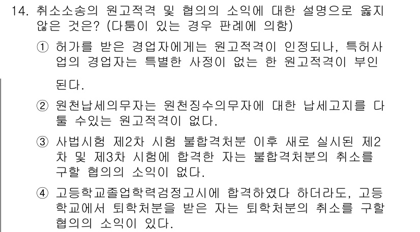 9급_국가직_공무원_행정법총론 2015년 14번 - 정답 3번은 원천징수의 원칙과 관련된 설명이 부정확하기 때문입니다. 원천... 에 관한 핵심 기출문제