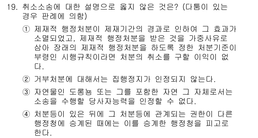 9급_국가직_공무원_행정법총론 2015년 19번 - 자연권은 도롱뇽 등의 생명체를 포함하며, 이로 인해 국가는 이를 보호하고... 에 관한 핵심 기출문제