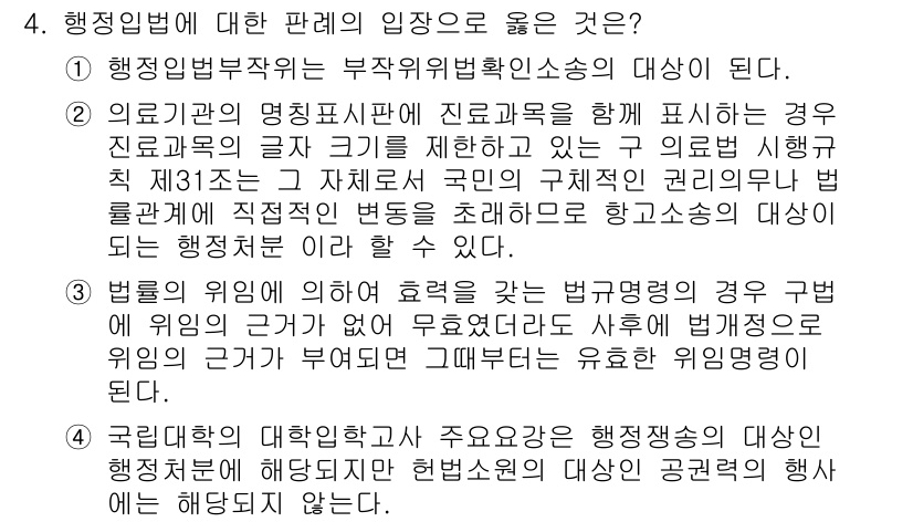 9급_국가직_공무원_행정법총론 2015년 4번 - 행정법에 대한 판례는 부작위 위법 확정소송의 기초가 된다. 이는 행정청의... 에 관한 핵심 기출문제