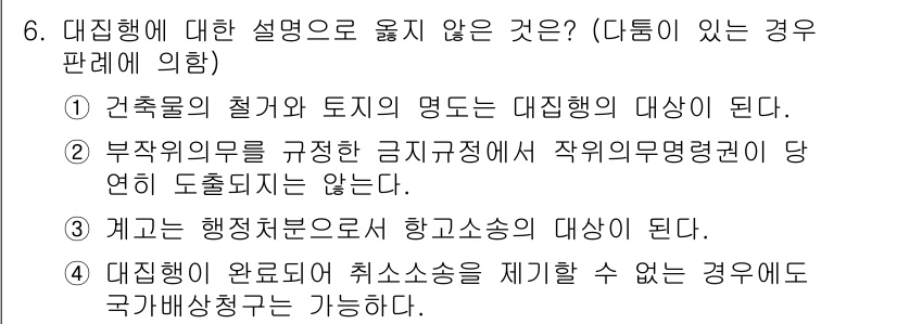 9급_국가직_공무원_행정법총론 2015년 6번 - 해당 자격증의 핵심 개념을 묻는 객관식 문제