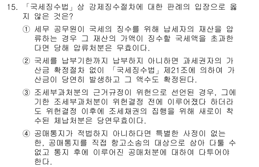 9급_국가직_공무원_행정법총론 2017년 15번 - 국제적으로 물품 및 서비스의 통제가 필요할 때, 정부의 강제적 절차는 법... 에 관한 핵심 기출문제