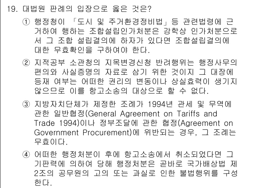 9급_국가직_공무원_행정법총론 2017년 19번 - 정답인 이유: 행정청은 법령에 따라 직무를 수행하며, 주민의 권리를 보호... 에 관한 핵심 기출문제