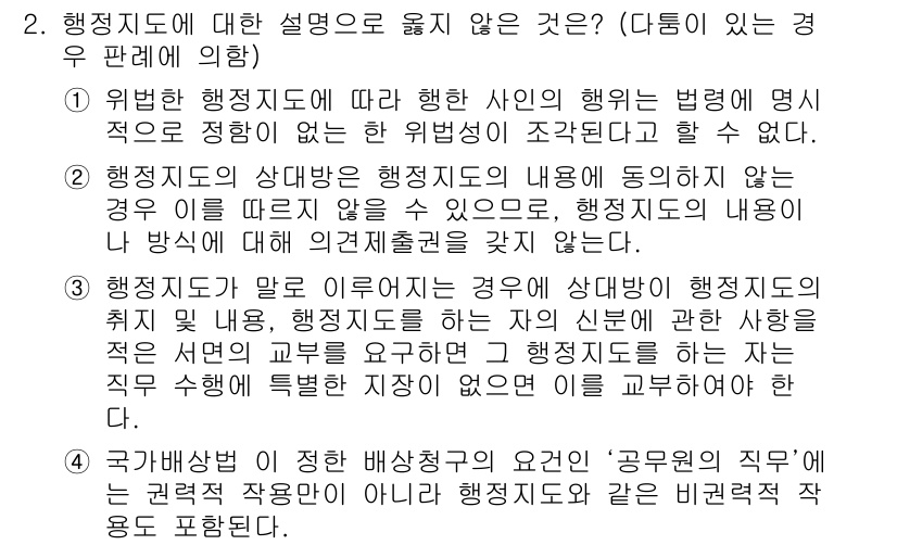 9급_국가직_공무원_행정법총론 2017년 2번 - 2번 문제의 정답은 1번입니다. 행정지도가 법령의 법적 근거 없이 발생하... 에 관한 핵심 기출문제