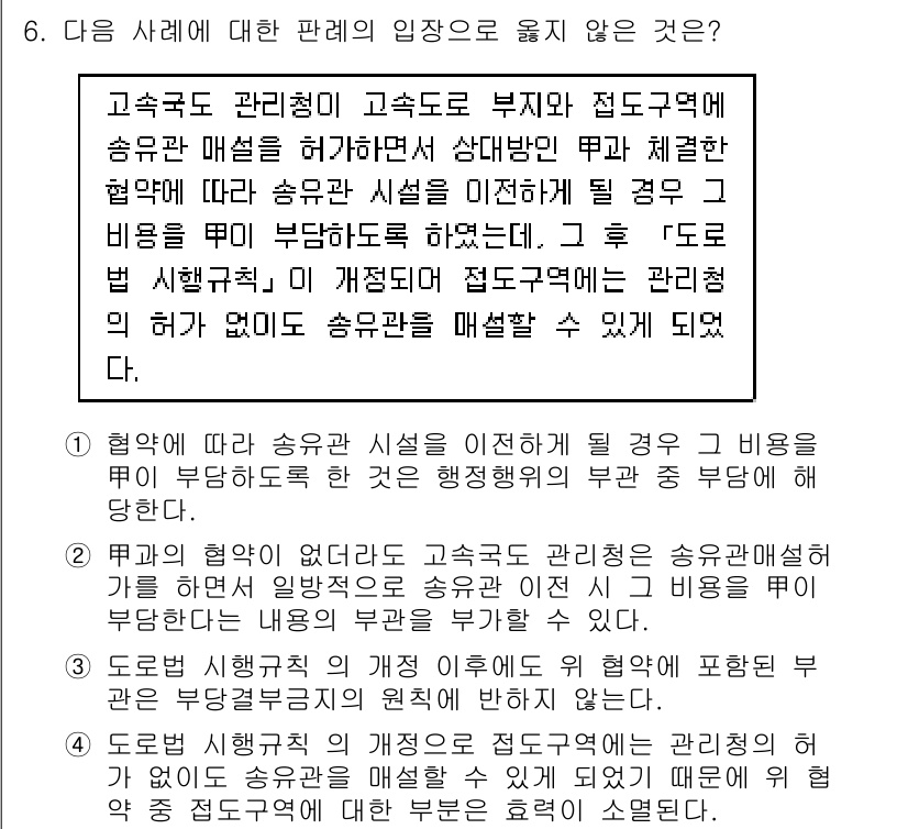 9급_국가직_공무원_행정법총론 2017년 6번 - 6번 사례에서 "상부 기관의 기속행위"로 인해 부작용이 발생할 경우, 이... 에 관한 핵심 기출문제