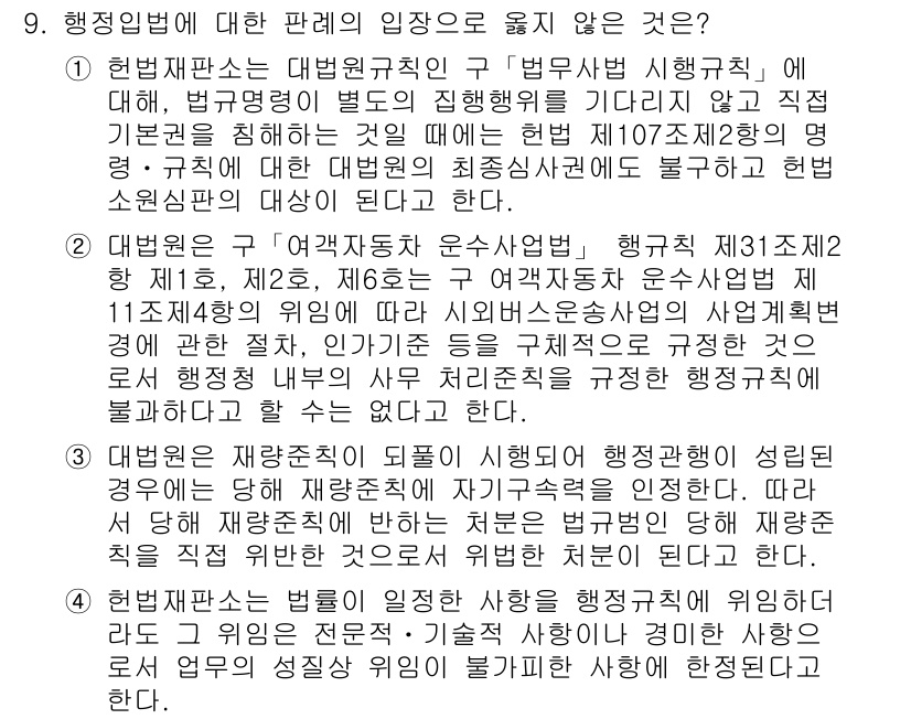 9급_국가직_공무원_행정법총론 2017년 9번 - 행정법의 원칙 중 법률 유보 원칙에 따라, 행정재량행위는 법령에 명시된 ... 에 관한 핵심 기출문제
