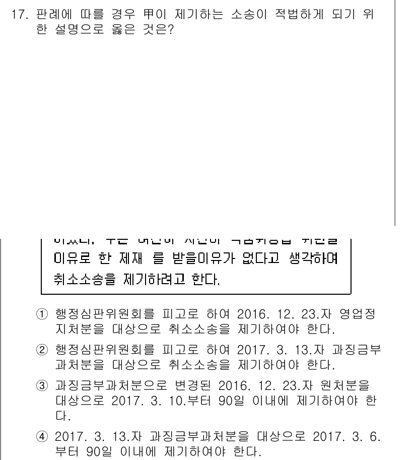 9급_국가직_공무원_행정법총론 2018년 17번 - 행정법총론의 경우, 행정처분의 적법성을 판단할 때, 행정절차법에 따른 적... 에 관한 핵심 기출문제