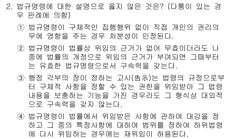9급_국가직_공무원_행정법총론 2018년 2번 - 4번은 법원에서 법령의 규정을 직권으로 해석하고 적용해야 하므로, 법령해... 에 관한 핵심 기출문제