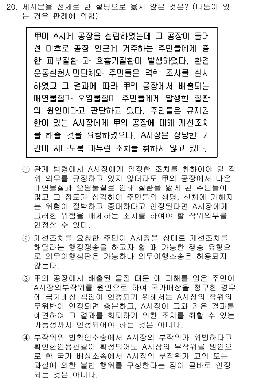 9급_국가직_공무원_행정법총론 2018년 20번 - 공공기관이 아닌 단체에 대한 의무는 행정법에서 적용되지 않으므로, 자발적... 에 관한 핵심 기출문제