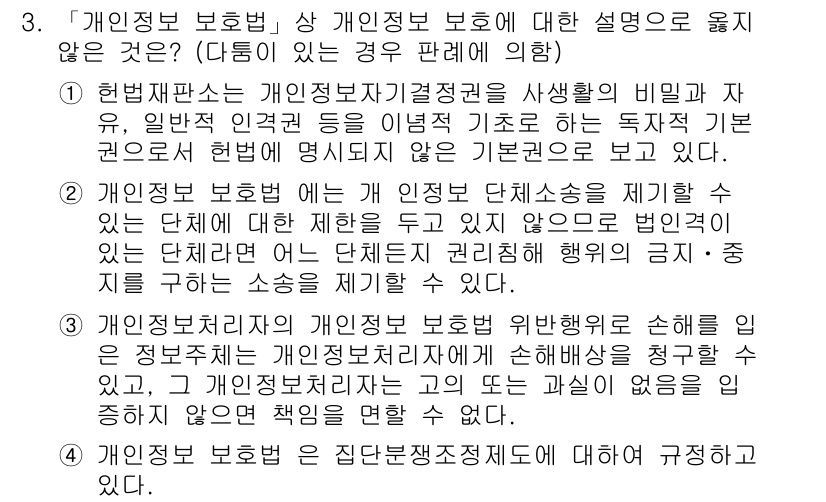 9급_국가직_공무원_행정법총론 2018년 3번 - 3번 정답은 3번입니다. 개인정보 보호법은 공공과 민간 부문 모두에서 개... 에 관한 핵심 기출문제