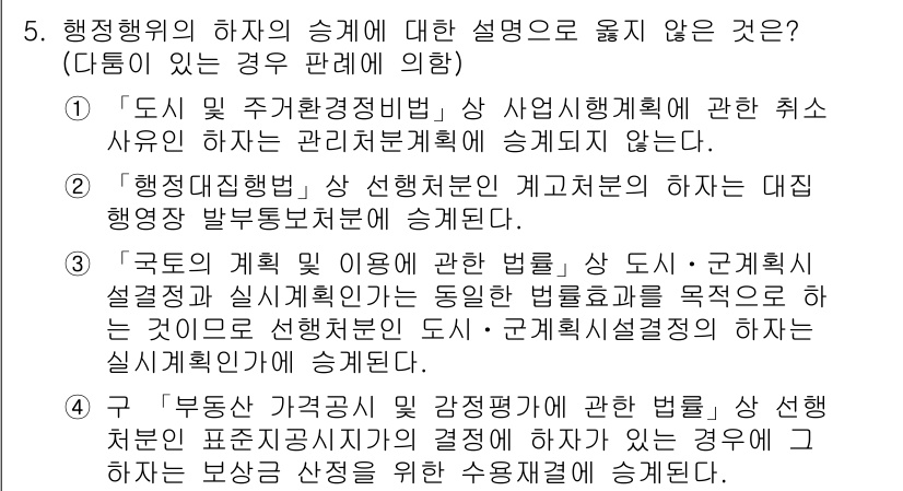 9급_국가직_공무원_행정법총론 2018년 5번 - 정답 5번은 "국도의 계획 비용 이용 법률"이 관련이 없기 때문입니다. ... 에 관한 핵심 기출문제