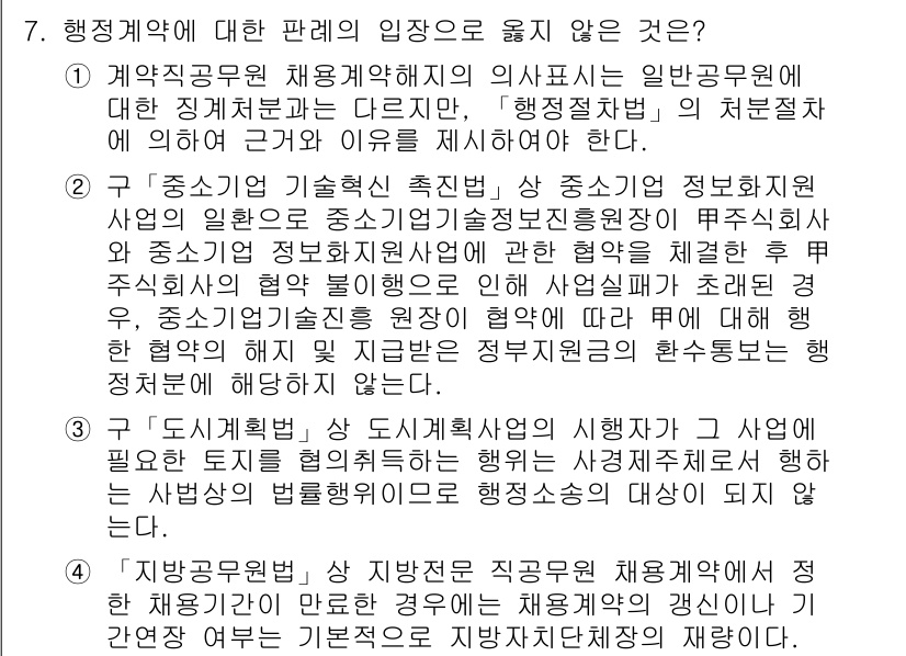 9급_국가직_공무원_행정법총론 2018년 7번 - 문제에서 제시된 규정들은 공무원의 직무와 관련된 법적 근거를 다루고 있습... 에 관한 핵심 기출문제