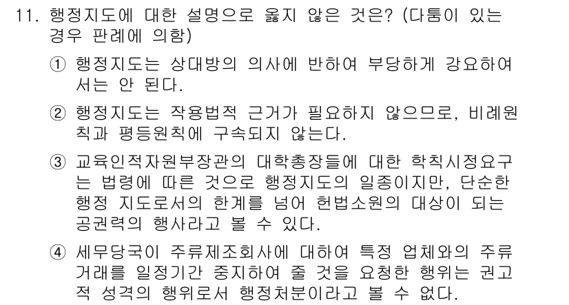 9급_국가직_공무원_행정법총론 2019년 11번 - 정답 2는 행정법의 일반 원칙 중 '비례의 원칙'이 적용되지 않는 경우를... 에 관한 핵심 기출문제